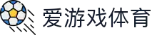 爱游戏体育官网_iyouxi sports