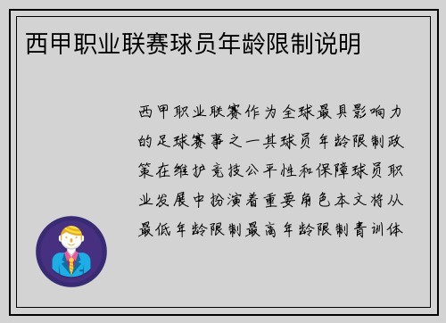 西甲职业联赛球员年龄限制说明