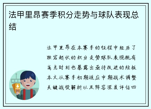 法甲里昂赛季积分走势与球队表现总结