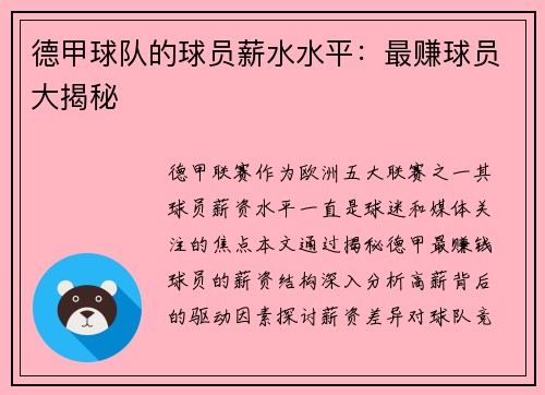 德甲球队的球员薪水水平：最赚球员大揭秘